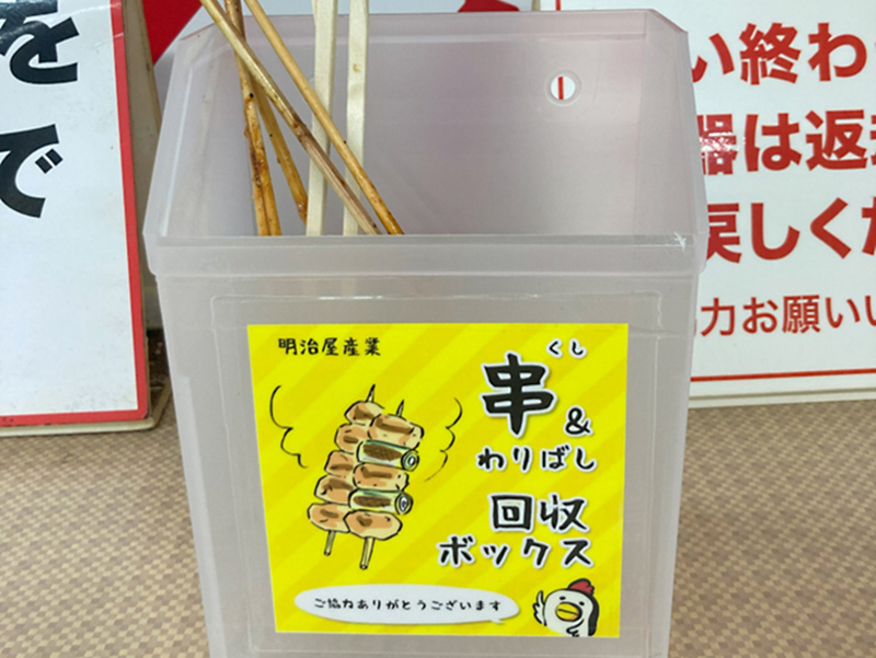 福岡・ＷＣ直鞍　焼き鳥の串でケガ　「串回収ボックスを」の提案に 「分別して捨てる人などいない」　   こっそりボックスを置いたら……